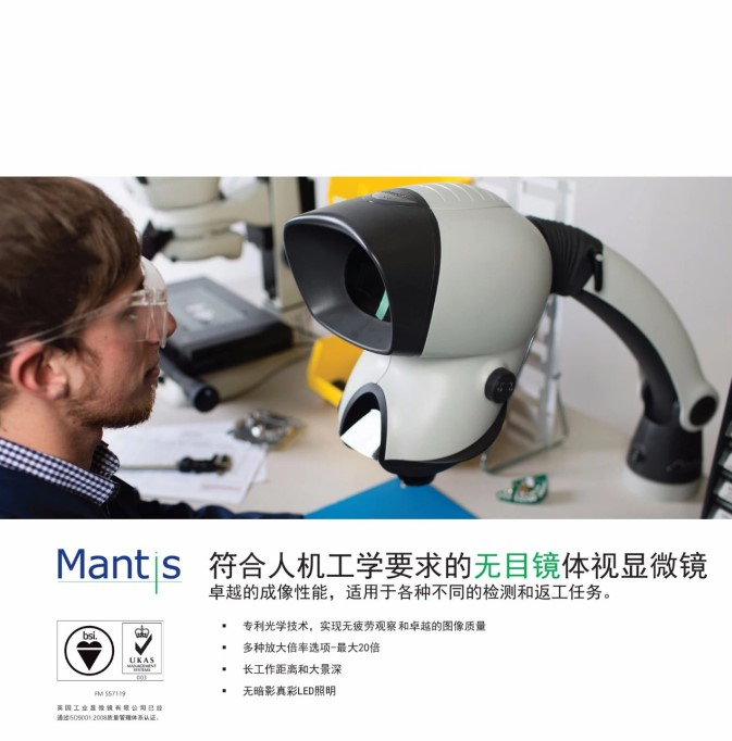 英國VISION MANTS體式顯微鏡